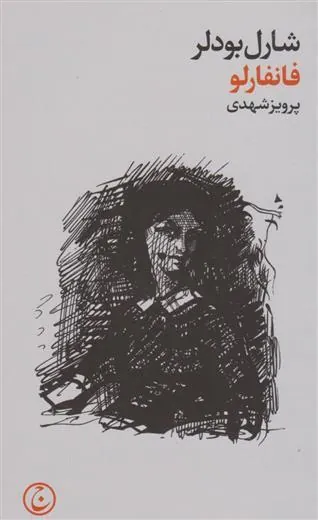 کتاب فانفارلو
