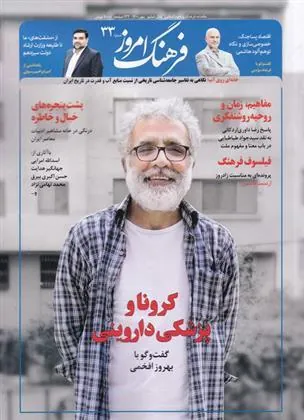 کتاب مجله فرهنگ امروز 33