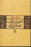 کتاب صور اسرافیل