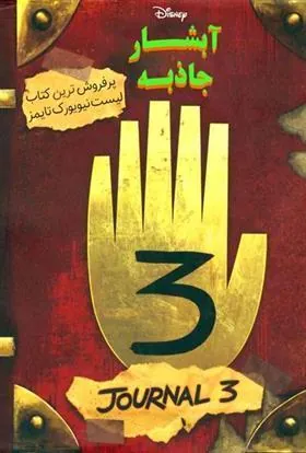 کتاب آبشار جاذبه (جلد اول)