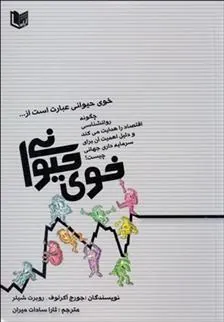 کتاب خوی حیوانی