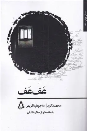 کتاب عف عف