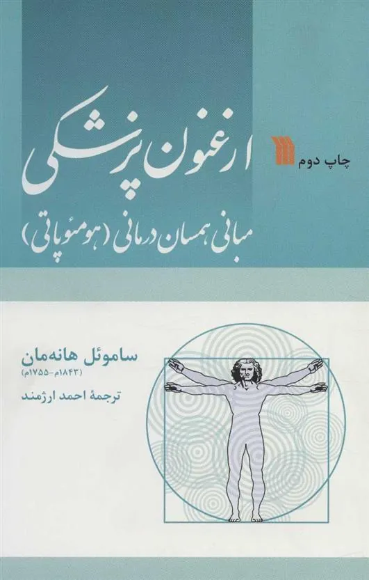 کتاب ارغنون پزشکی کتاب ارغنون پزشکی