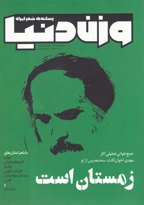 کتاب مجله وزن دنیا 8