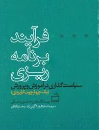 فرایند برنامه ریزی