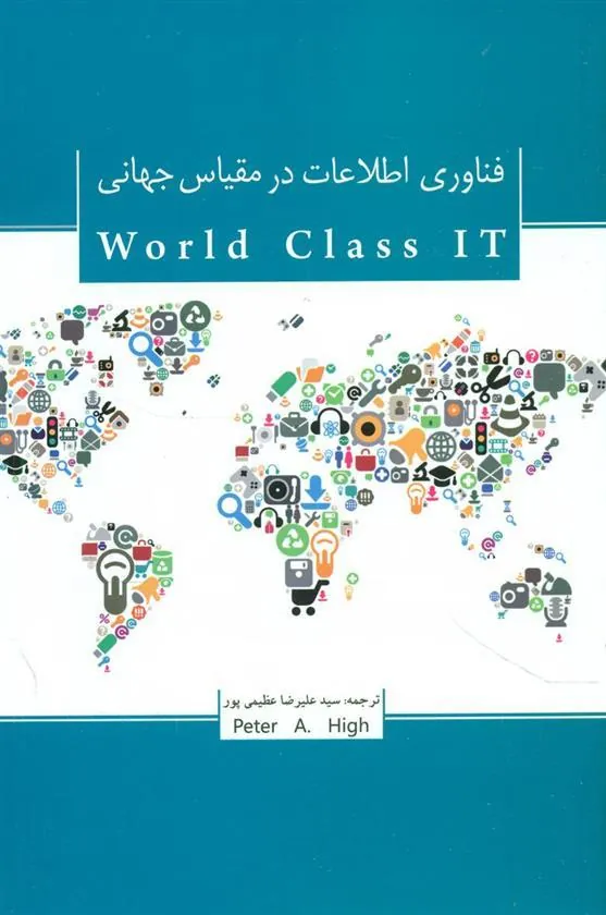 کتاب فناوری اطلاعات در مقیاس جهانی