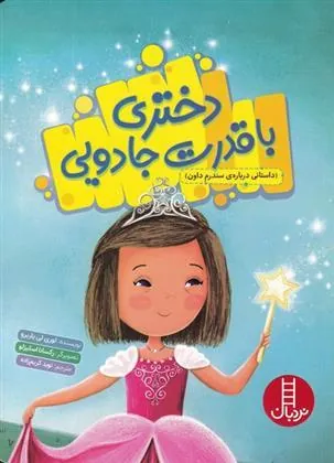 کتاب دختری با قدرت جادویی