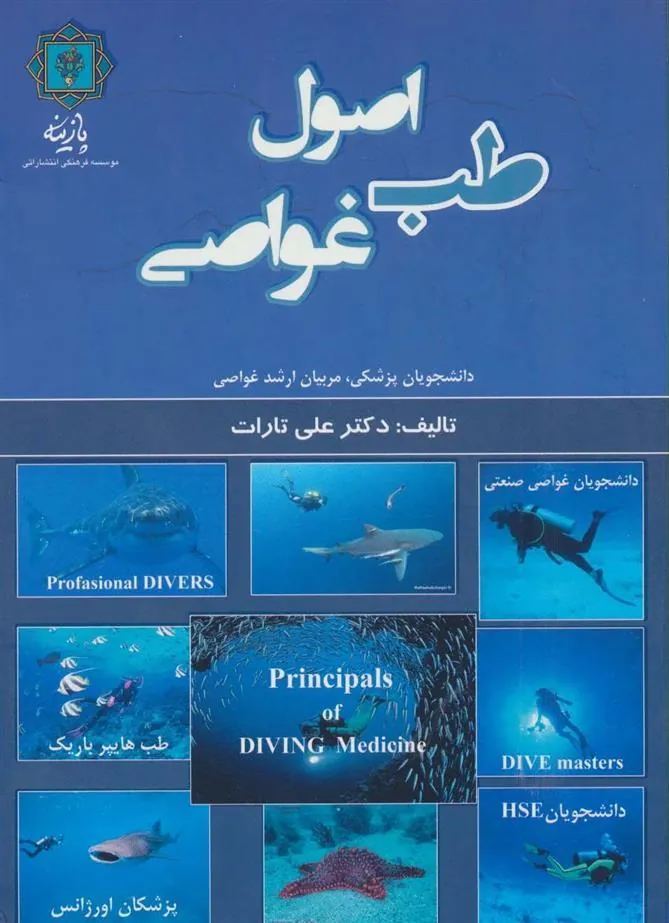 کتاب اصول طب غواصی