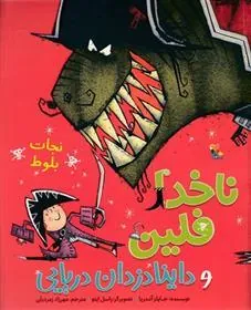 کتاب ناخدا فلین و داینا دزدان دریایی