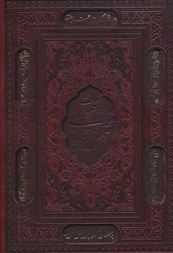کلیات شمس تبریزی