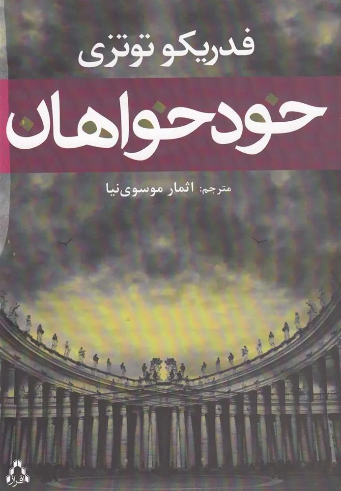 کتاب خودخواهان