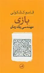 کتاب بازی