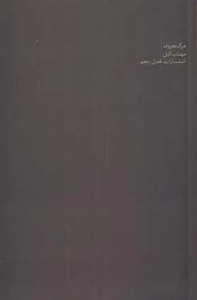 کتاب مرگ معروف