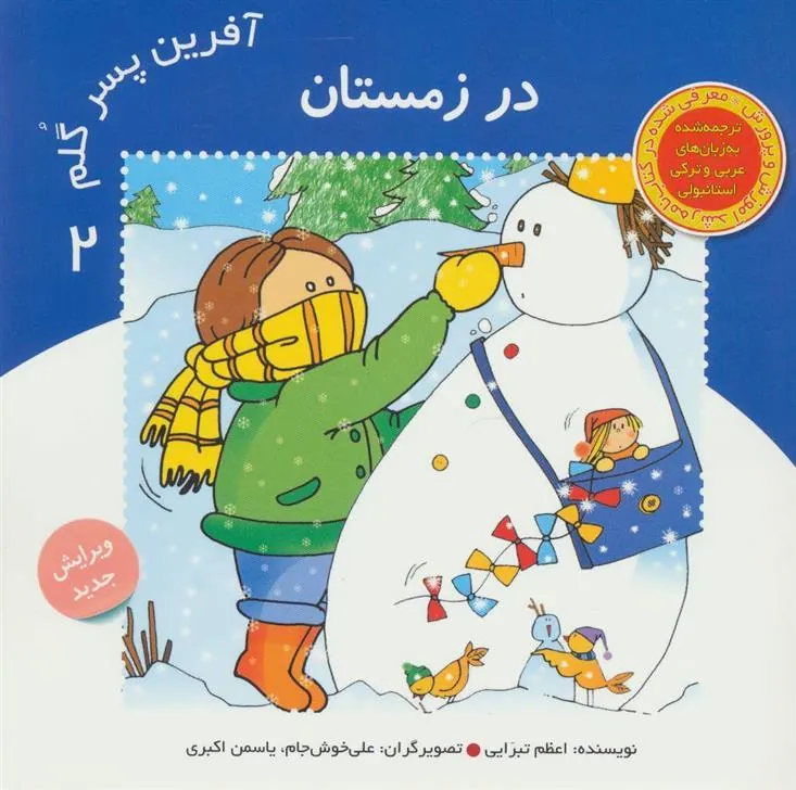 کتاب آفرین پسر گلم 2