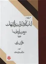 کتاب لباب الاشارات و التنبیهات