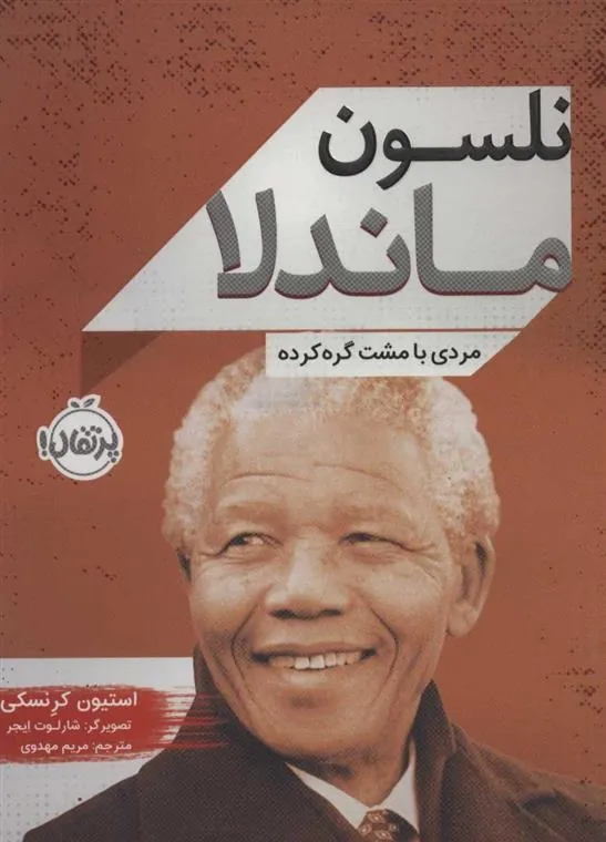 کتاب نلسون ماندلا