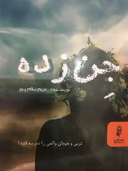 کتاب جن زده