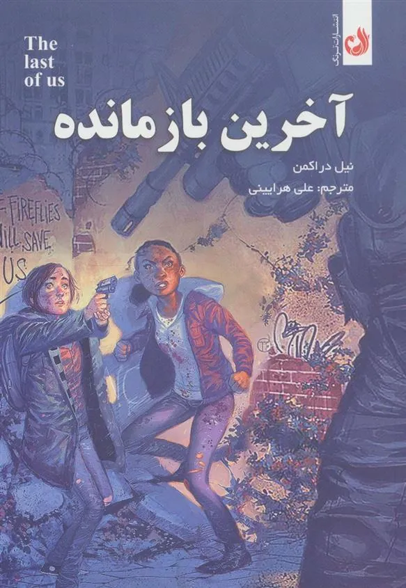 کتاب آخرین باز مانده