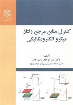کتاب کنترل منابع مرجع ولتاژ میکرو الکترومکانیکی