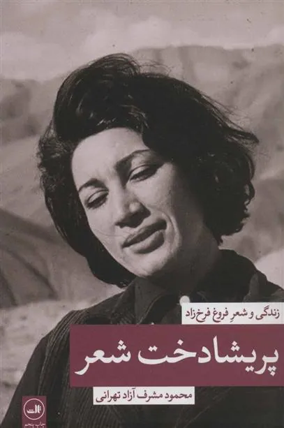 کتاب پریشادخت شعر