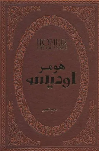 اودیسه