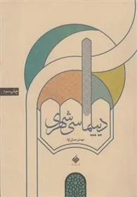 کتاب دیپلماسی شهری