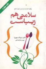 سلامتی هم زیباست