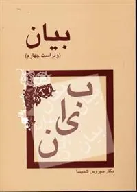 کتاب بیان کتاب بیان