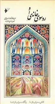 کتاب رو سوی خانه او