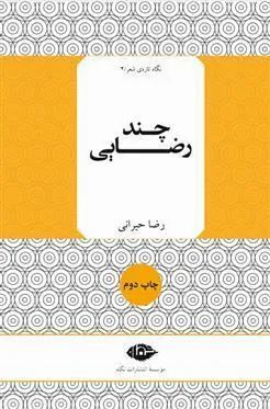 چند رضایی