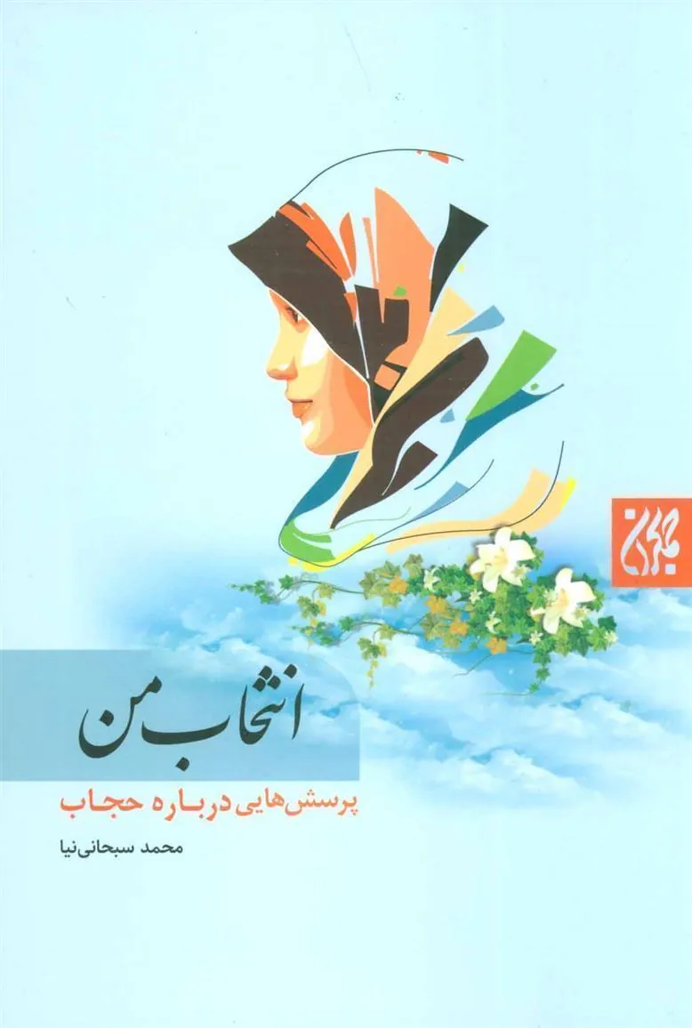 انتخاب من