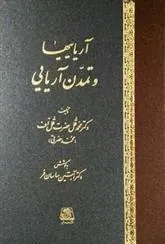 کتاب آریایی ها و تمدن آریایی
