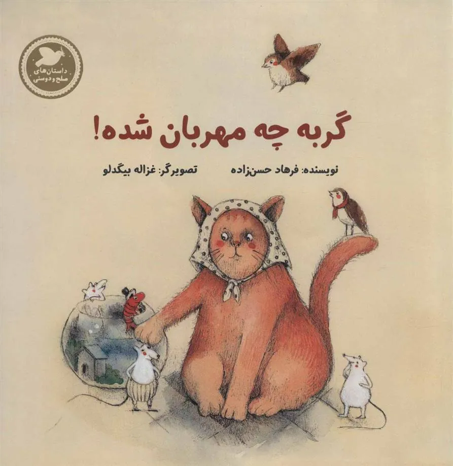 گربه چه مهربان شده