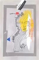 کتاب زیباشناسی در هرمنوتیک گادامر