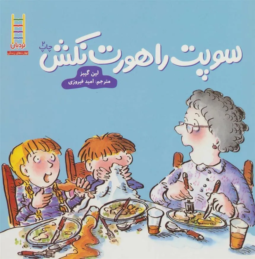 کتاب سوپت را هورت نکش