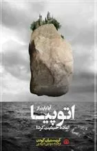 کتاب آیا باید از اتوپیا اعاده حیثیت کرد؟