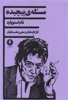 کتاب مسئله ی پیچیده