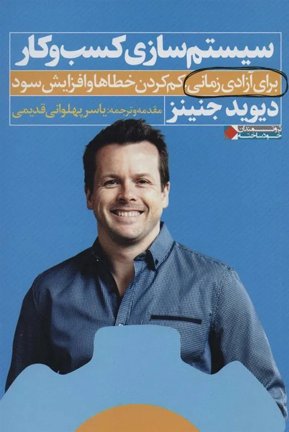 سیستم سازی کسب و کار