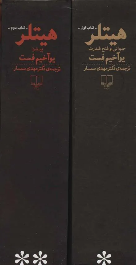 هیتلر (2جلدی)