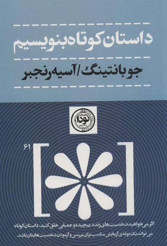 کتاب داستان کوتاه بنویسیم
