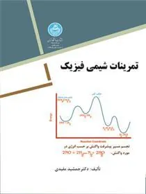 کتاب تمرینات شیمی فیزیک