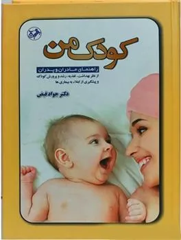 کودک من