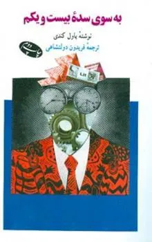 کتاب به سوی سده بیست ویکم