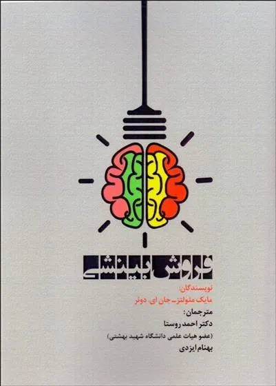 کتاب فروش بینشی