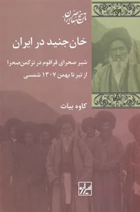 کتاب خان جنید در ایران