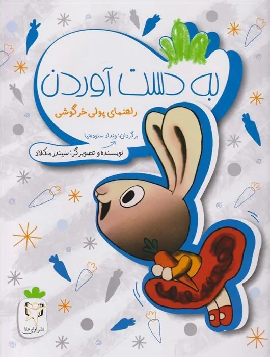 کتاب به دست آوردن