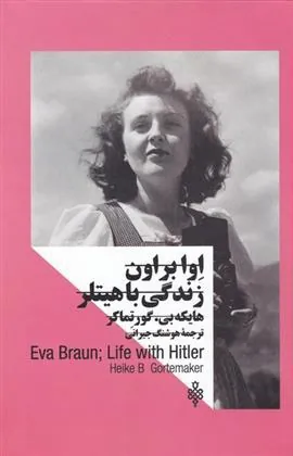 کتاب اوا براون