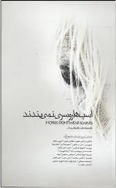 کتاب اسب ها روسری نمی بندند