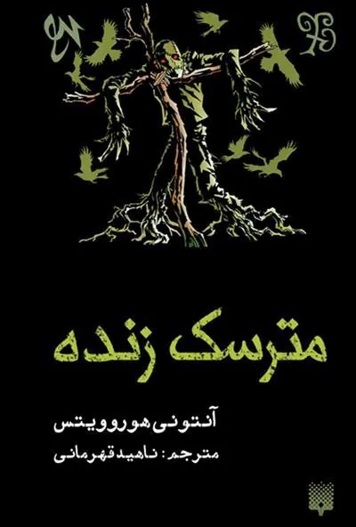 کتاب مترسک زنده