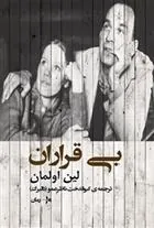 کتاب بی قراران